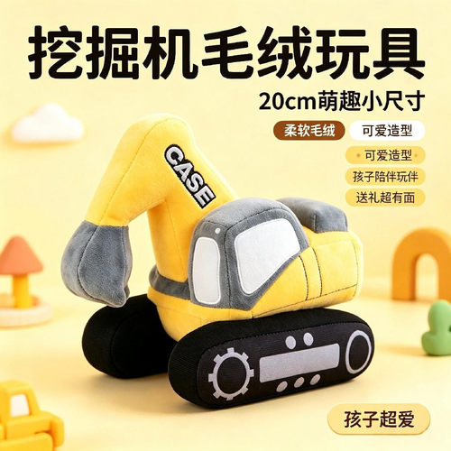 爆款毛绒工程车挖掘机公仔20cm