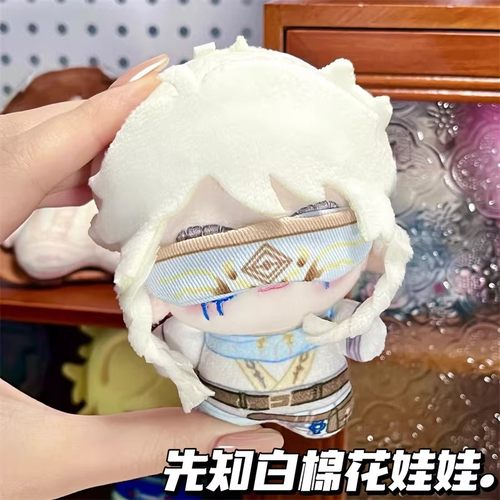 第五人格先知属性10cm棉花娃娃