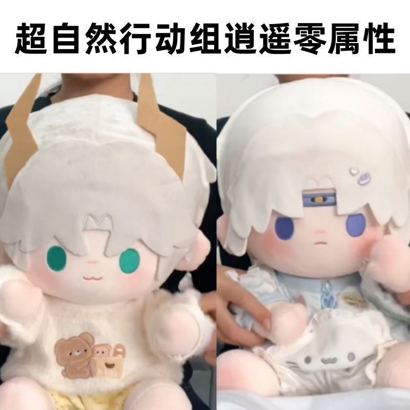 超自然行动组逍遥零属性40cm棉花