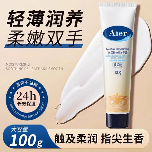 艾儿玻尿酸护手霜24h长效保湿