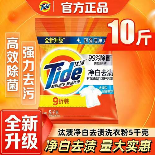 汰渍洗衣粉5kg强力除菌除螨