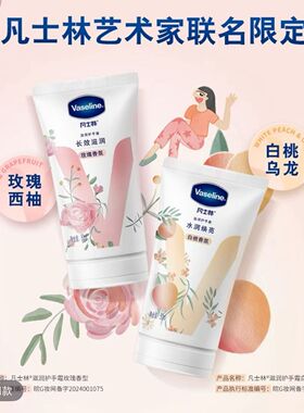 凡士林滋润护手霜保湿补水限定款