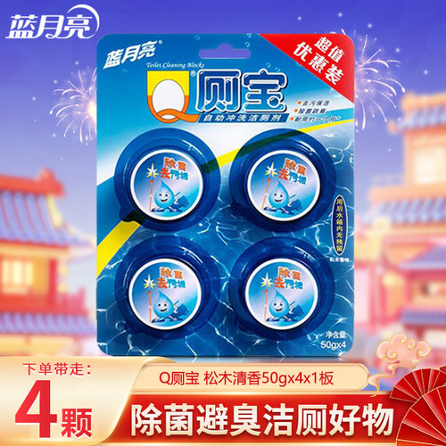 蓝月亮马桶洁厕宝清洁球蓝月亮洁厕灵除菌除味洁厕宝蓝泡泡耐用