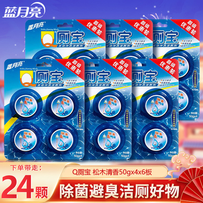 蓝月亮马桶洁厕宝清洁球蓝月亮洁厕灵除菌除味洁厕宝蓝泡泡耐用