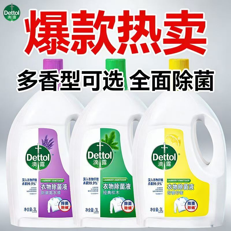滴露衣物除菌液3L除螨清新香图片