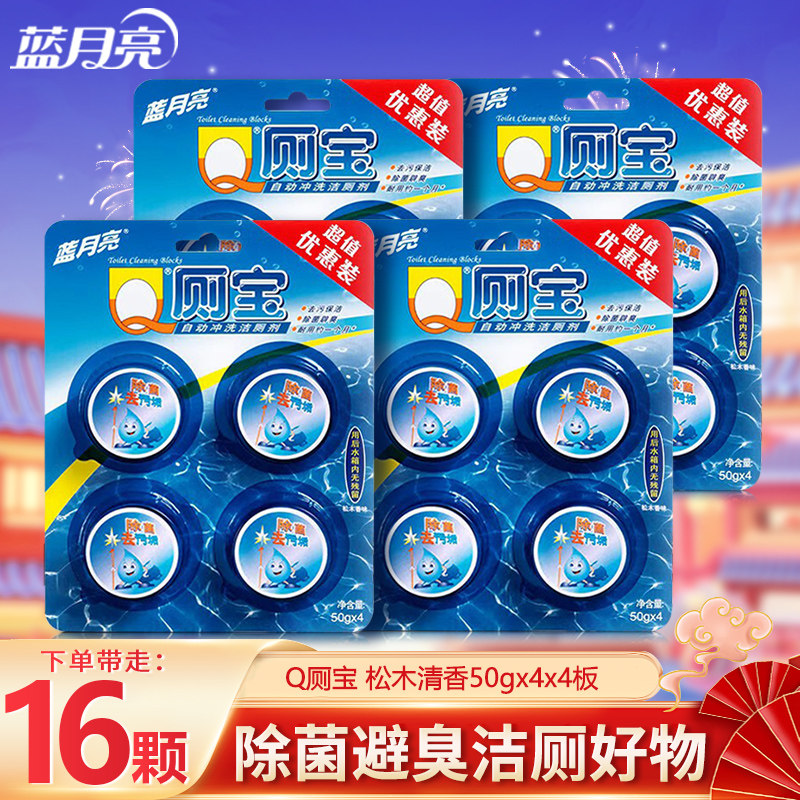 蓝月亮马桶洁厕宝除菌除臭耐用