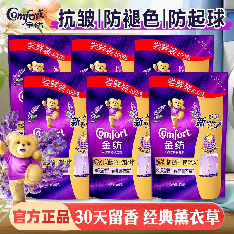 金纺柔顺剂400g防静电衣物护理剂留香抗皱防褪色熏衣草家用正品图片