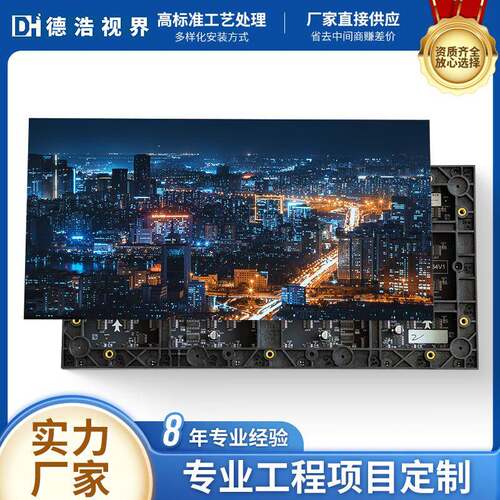 P1.25LED显示屏全彩屏无缝小间距拼接室内直播监控会议室屏大屏幕