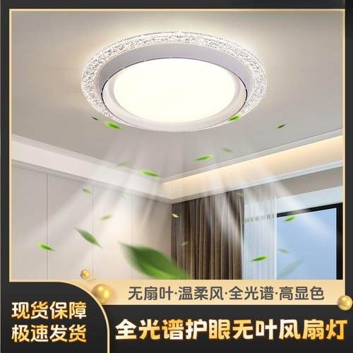 新款吸顶灯带风扇无叶风扇灯卧室灯儿童房工厂直销厂家一件包邮