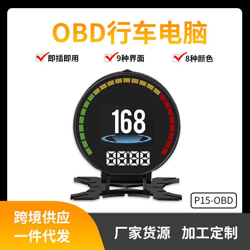 OBD行车多功能改装码表车载抬头数字显示器多界面切换显示屏