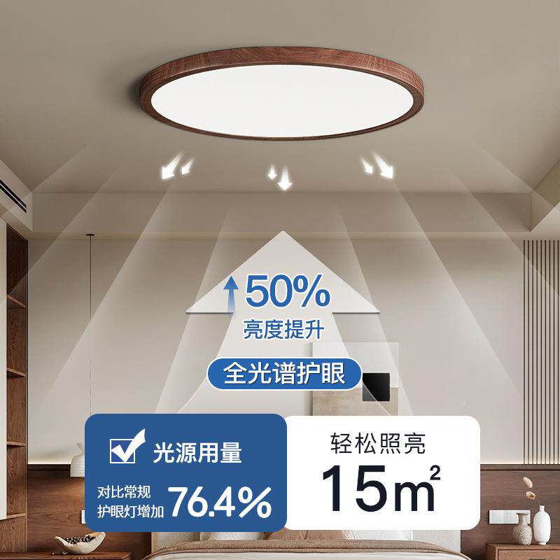 胡桃复木纹现代简约护眼主卧室顶古原木风126客厅书房吸过道灯灯