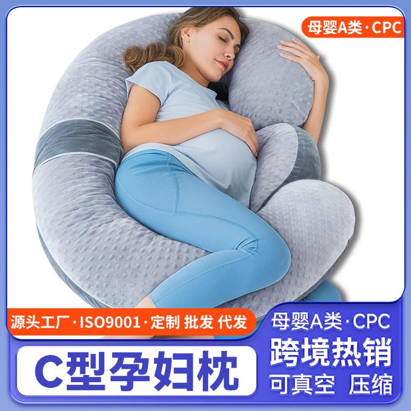 跨境C型孕妇枕高回弹全阶段真空压缩豆豆绒包裹强全身支撑懒人枕
