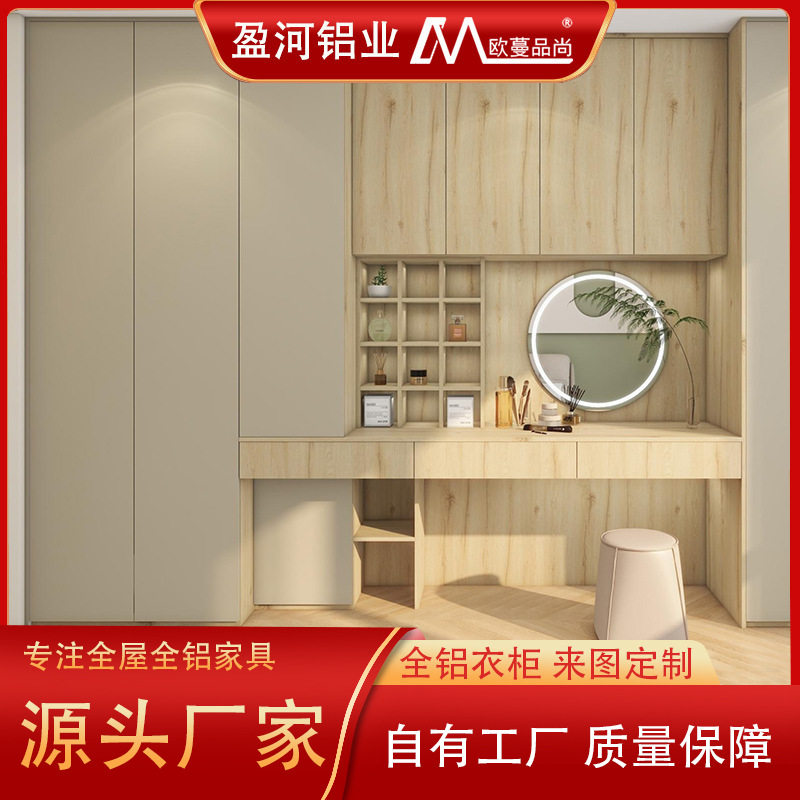 现代新中式仿木纹铝合金衣柜家用靠墙梳妆台连体收纳整体全铝家具