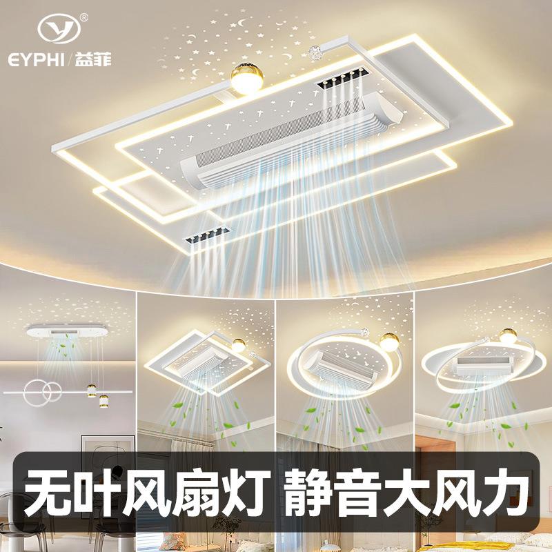 客厅无叶风扇灯大厅主灯现代简约离线语音静音风扇灯全屋灯具套餐