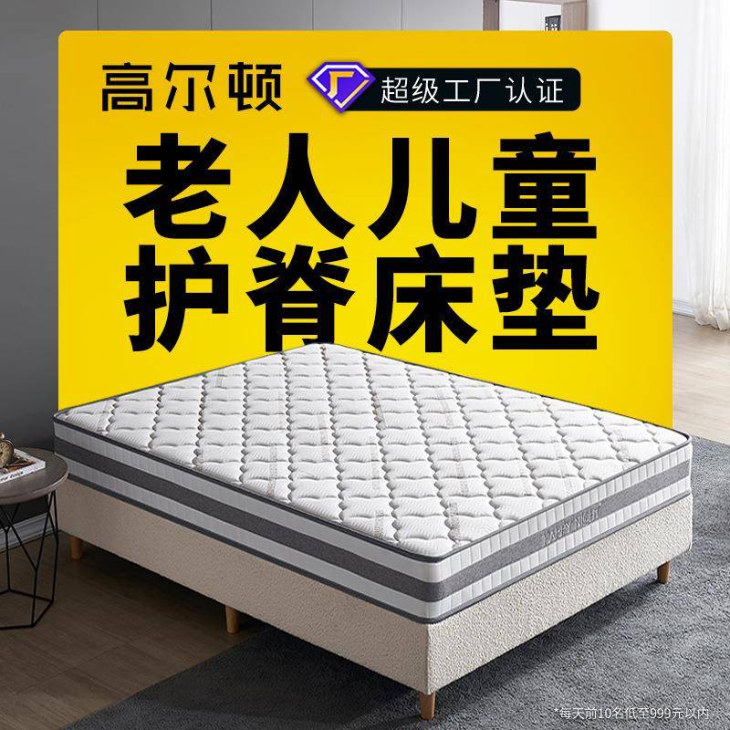 席梦思学生宿舍弹簧床垫家用酒店榻榻米老人儿童海绵椰棕垫