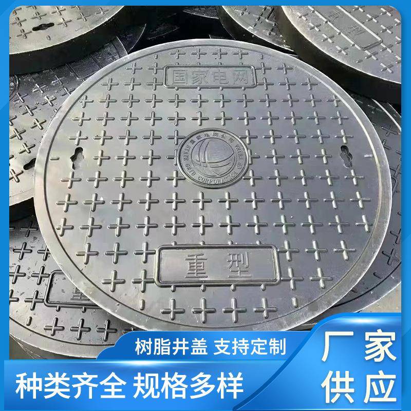 复合树脂正方形圆形井盖手孔通信弱电古力盖雨水污水井盖厂
