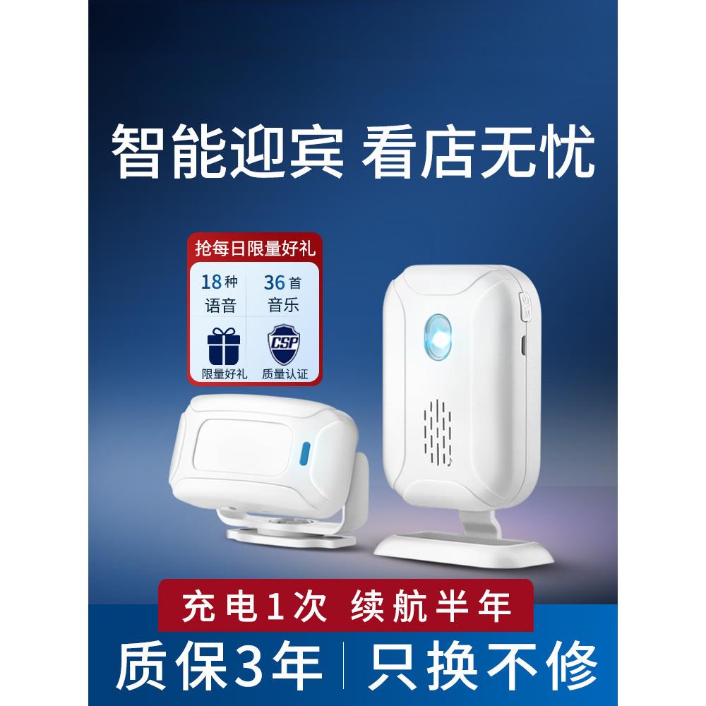 门口欢迎光临感应器店铺进门语音来人提醒报警器超市智能迎宾门铃