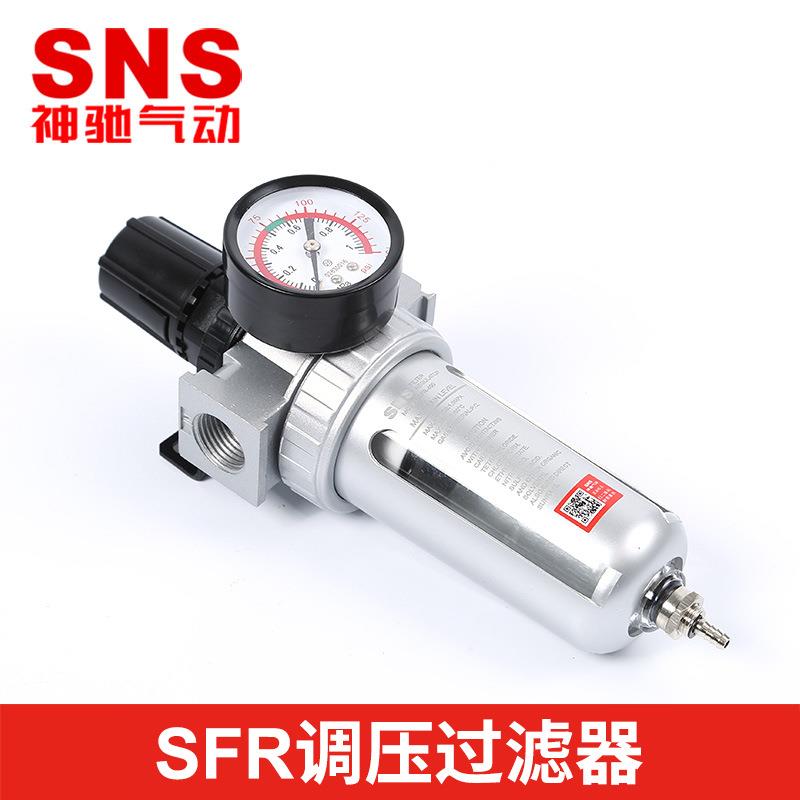 神驰气动SFR系列调压过滤器气源处理器油水分离器厂家自销
