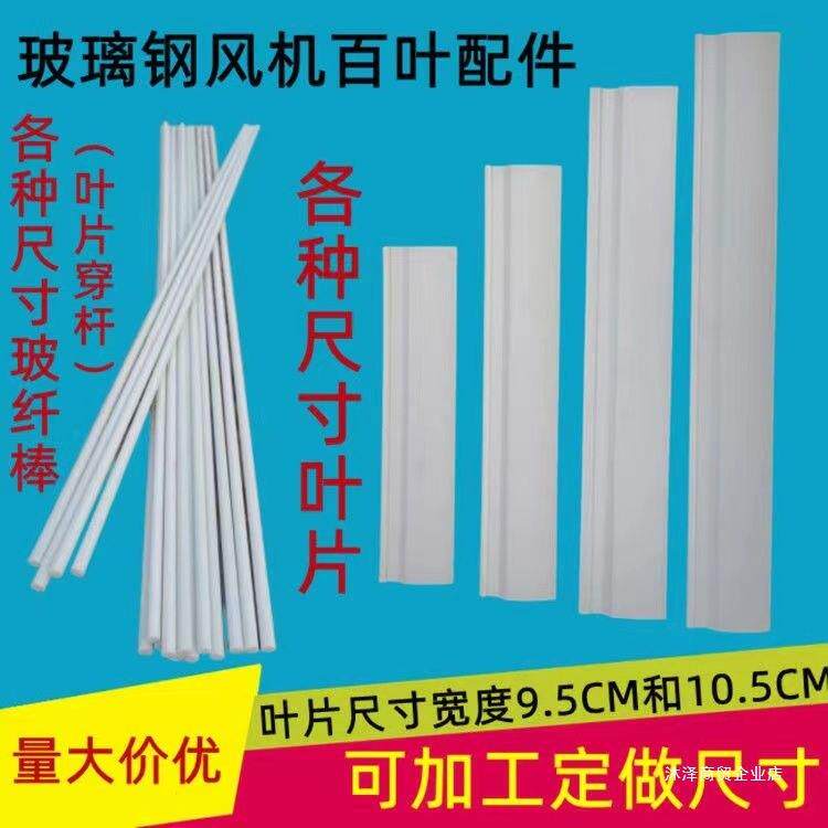 养殖负压风机百叶片玻璃钢风机PVC百叶片风动百叶窗可D制百叶窗