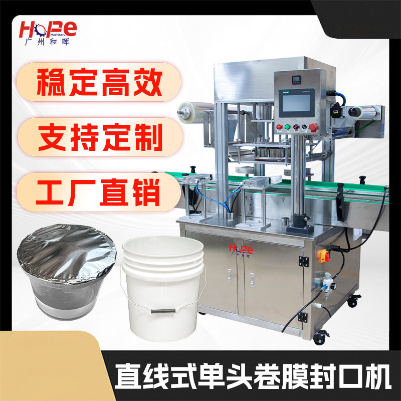 大口径塑料桶封膜机化工桶封桶机广口瓶塑料膜封口机大口径桶封口