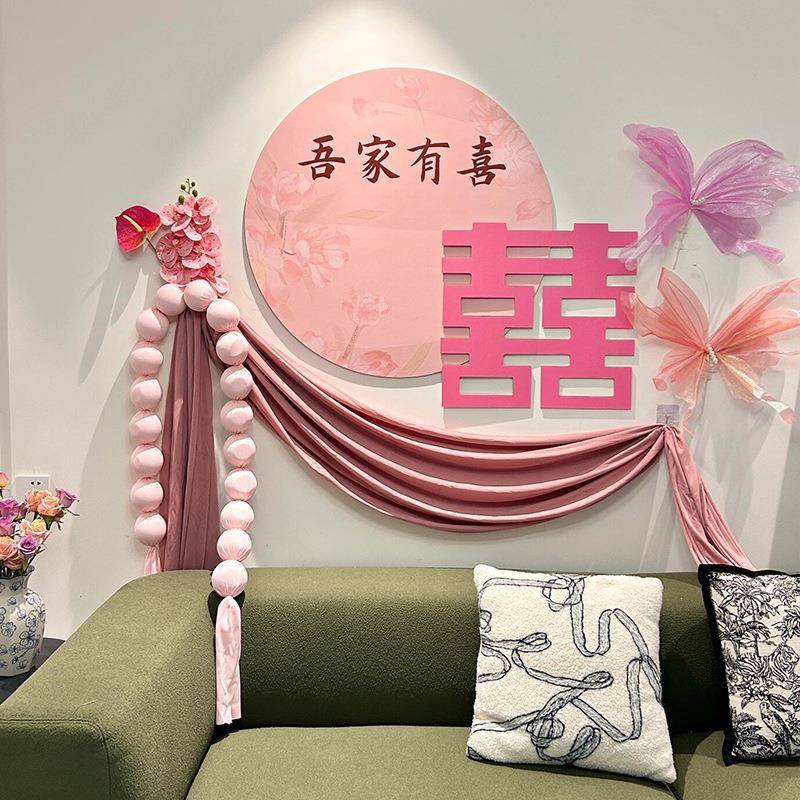 结婚粉色喜字板男女方婚房床头装饰氛围感布置背景套装