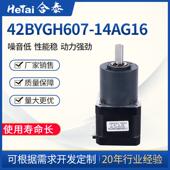 42BYGH607 14AG16步进减速电机混合式 步进电机扫地机器人用电机