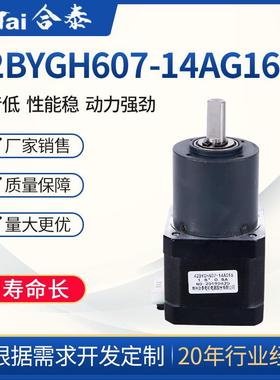 42BYGH607-14AG16步进减速电机混合式步进电机扫地机器人用电机