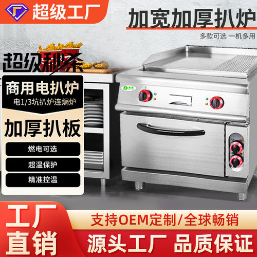东沛煎牛排摆摊用立式电扒炉多功能1/3坑扒炉连电焗炉铁板烧