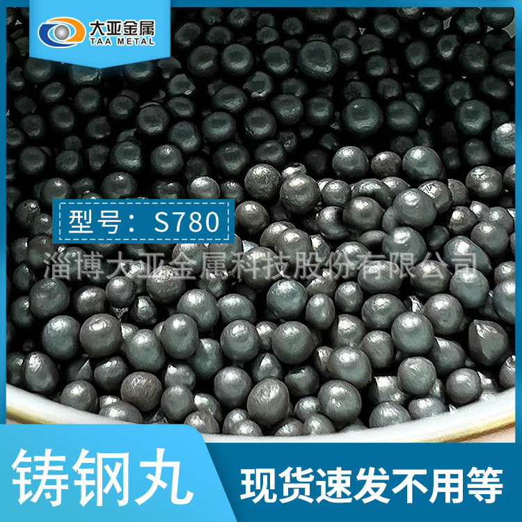 大亚金属合金钢丸0.2-3.0规格全抛丸机喷砂铸钢丸磨料低破碎率