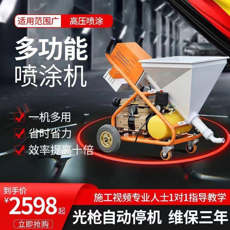 多功能料真石通用款防漆喷涂机一体机外墙砂浆涂火涂喷漆机石膏腻