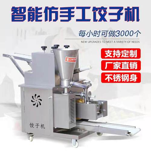 饺子机厂家商用全自动仿手工饺子机超市食堂速冻水饺机