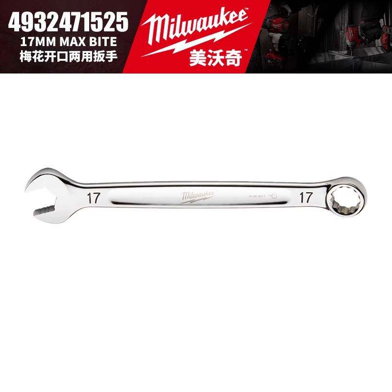 Milwaukee美沃奇MAX BITE 梅花开口两用扳手汽修机修开口呆扳手