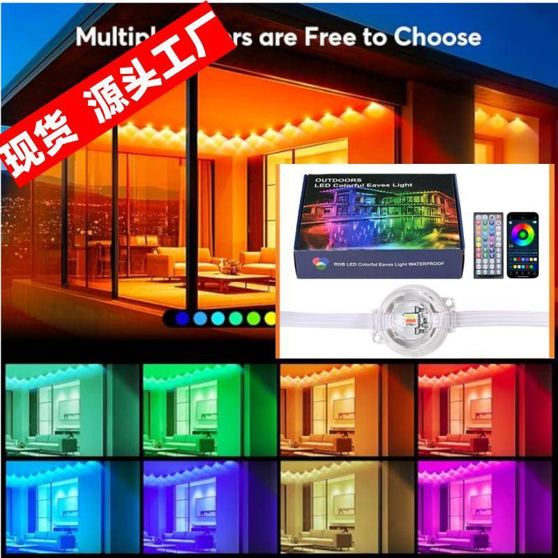 IP67防水LED灯音乐同步房屋花园泳池万圣圣诞节日装饰派对屋檐灯