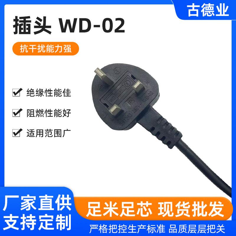 厂家直供插头WD-02国标插头规格齐全品质可靠量大价优