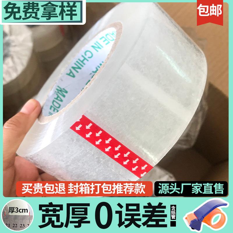 大卷透明白色胶纸整箱批發电商打包封口胶带箱装包装粘胶带快递用