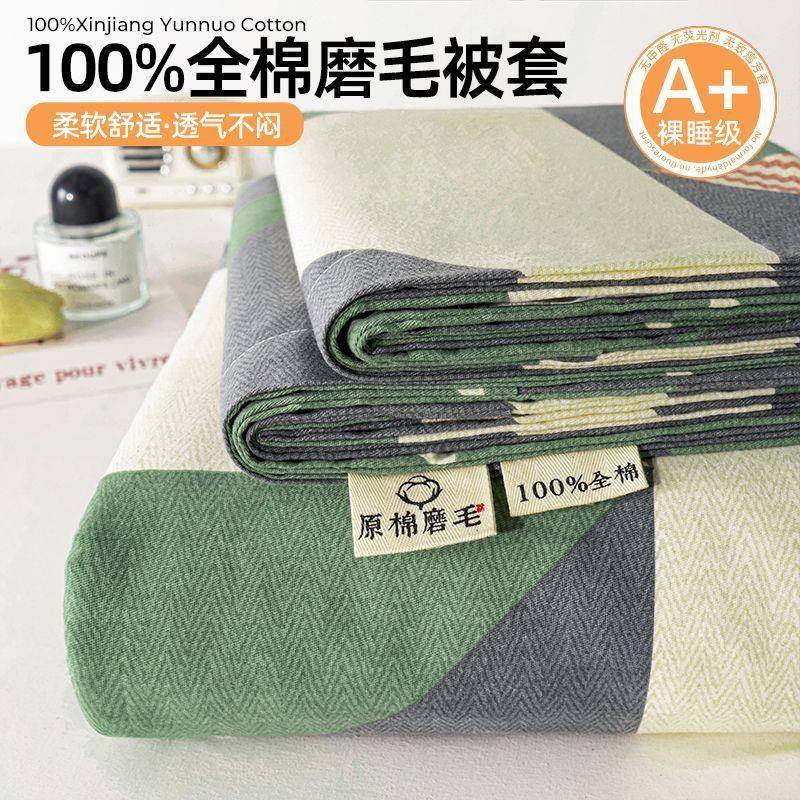 厚全棉磨毛被加套单件10秋0纯棉全棉冬被罩套15x0200被IA芯套四件