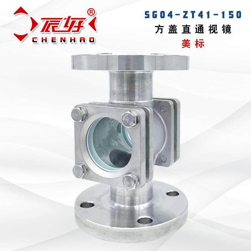 304不锈钢方盖法兰直通视镜SG04-ZT41管道玻璃视盅水流指示器