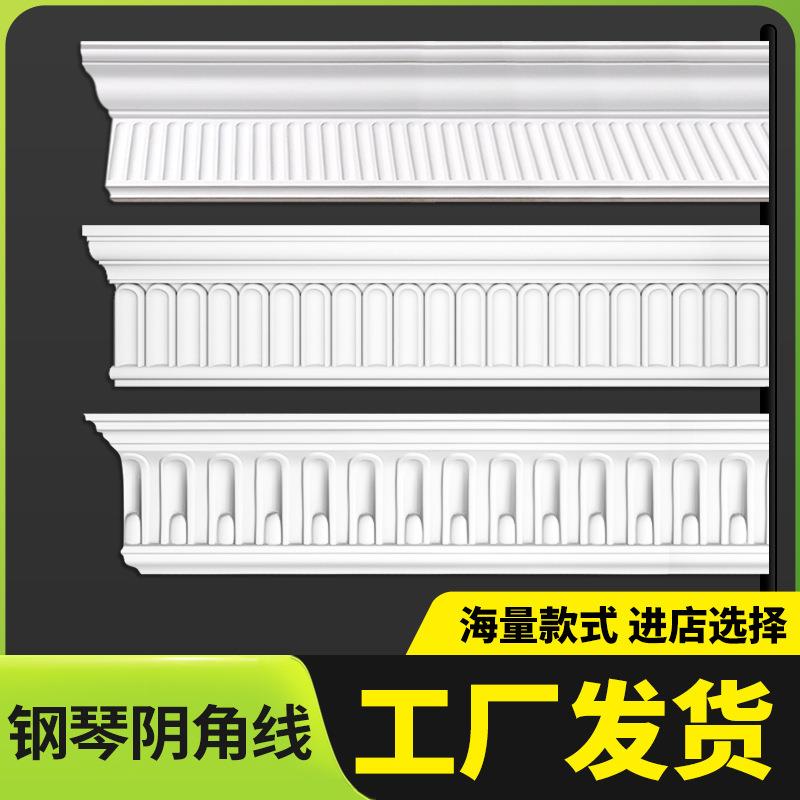法式pu线条钢琴线阴角线天花板顶角线欧式吊顶装饰条石膏线垒德株