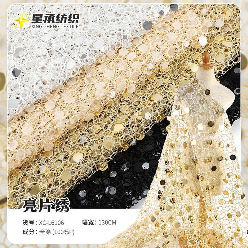 新款蜘蛛网镂空蕾丝亮片面料全涤无弹舞台装装饰布刺绣亮片布