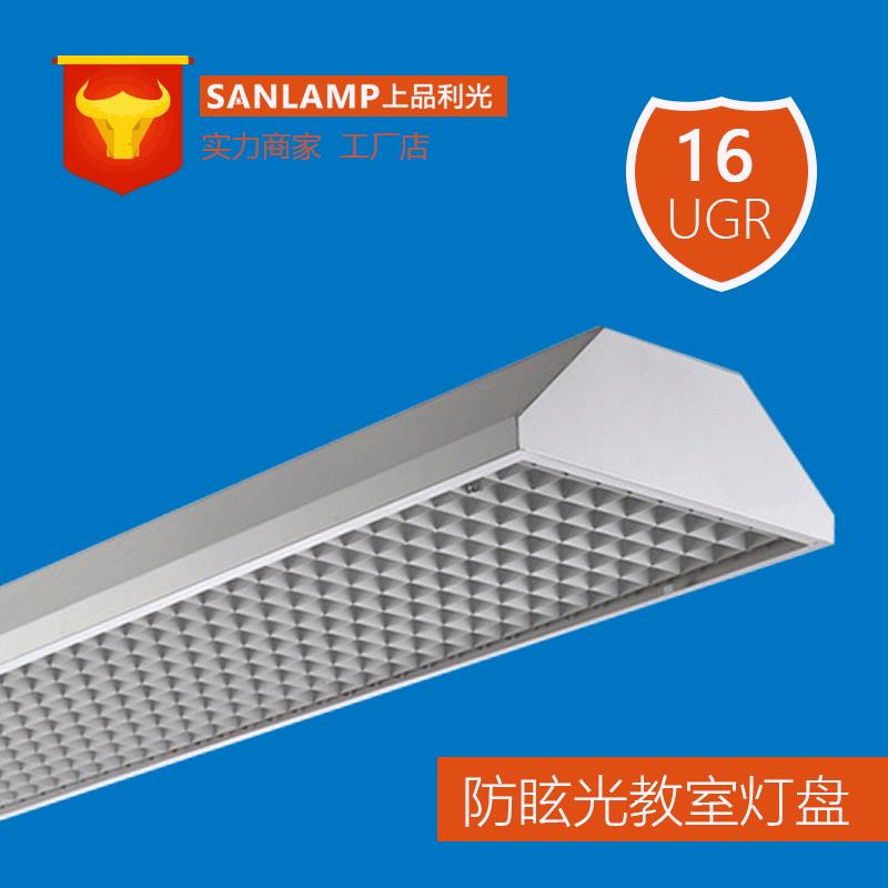 教室灯盘LED灯学校灯T8灯管防眩光网格栅灯盘吊装无极调光护眼