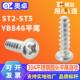 304不锈钢PB十字槽盘头平尾自攻螺丝YB845圆头平尾自攻螺丝钉