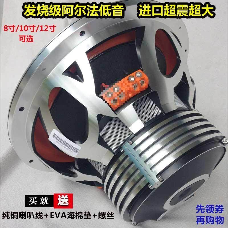 阿尔法汽车音响改装发烧12寸10寸重双音圈无源低音炮喇叭