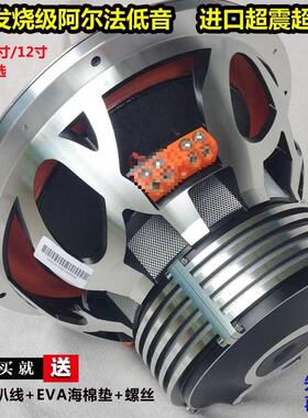 阿尔法汽车音响改装发烧12寸10寸重双音圈无源低音炮喇叭