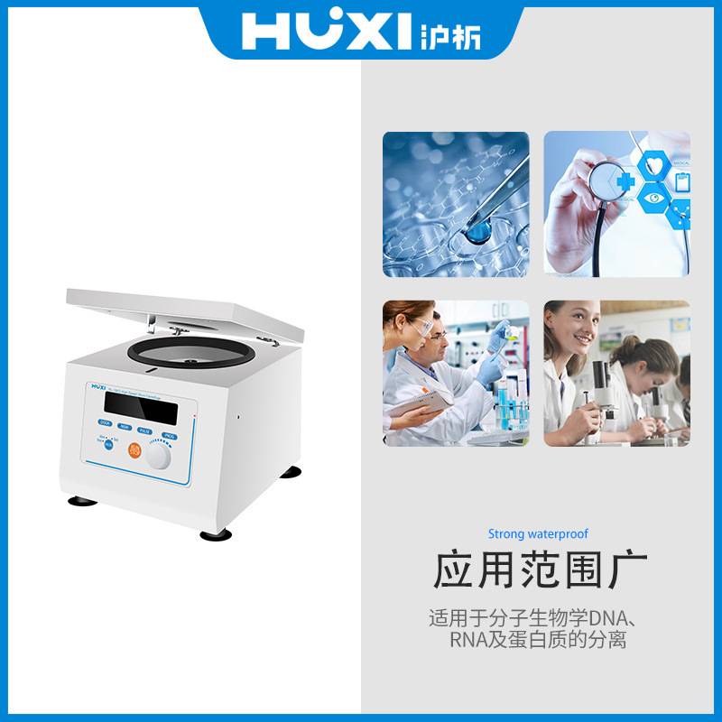 上海沪析HL-4050低速离心机 实验室离心分离机  生物细胞分离机