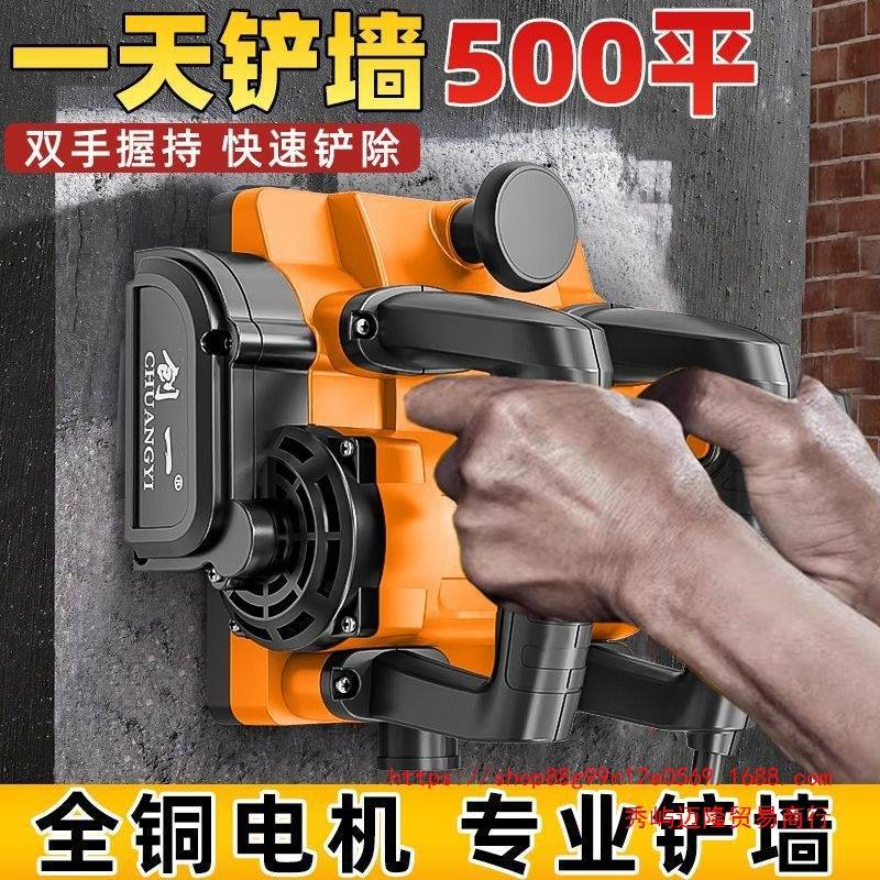 创一刨墙机墙皮铲铲墙神器铲墙机墙面墙皮工具铲腻子神器刨灰神器