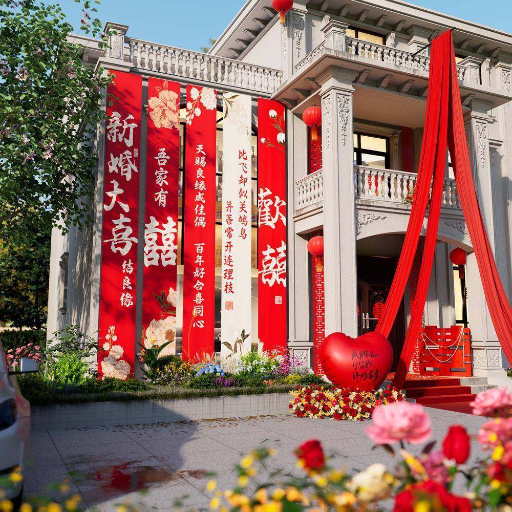 房条幅农村自建婚礼庭院字条喜字结婚自建房大号场景装饰布超大布