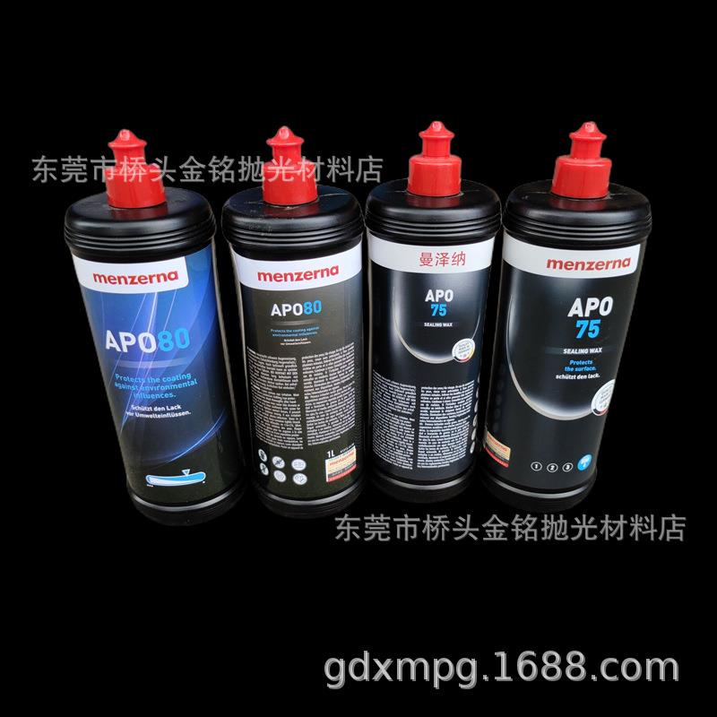 德国名仕蜡液体蜡水漆面抛光蜡封装蜡镜面保护蜡APO75