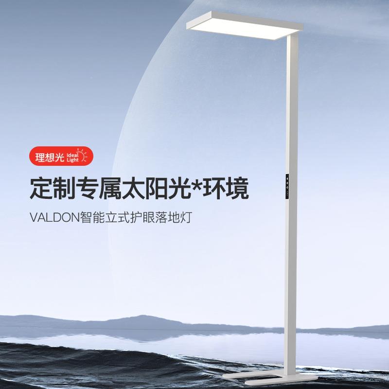 全光谱落地台灯智能护眼台灯儿童房学生书桌立式阅读学习钢琴灯
