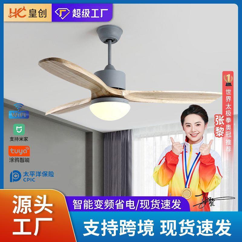跨境美式风扇灯餐厅吊扇灯家用客厅大风力卧室智能木叶电风扇