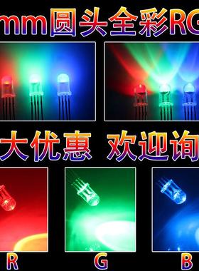 工厂5m圆头脚ledm灯珠5全彩RGQAXB高亮发光二极四管F共阳共阴直插